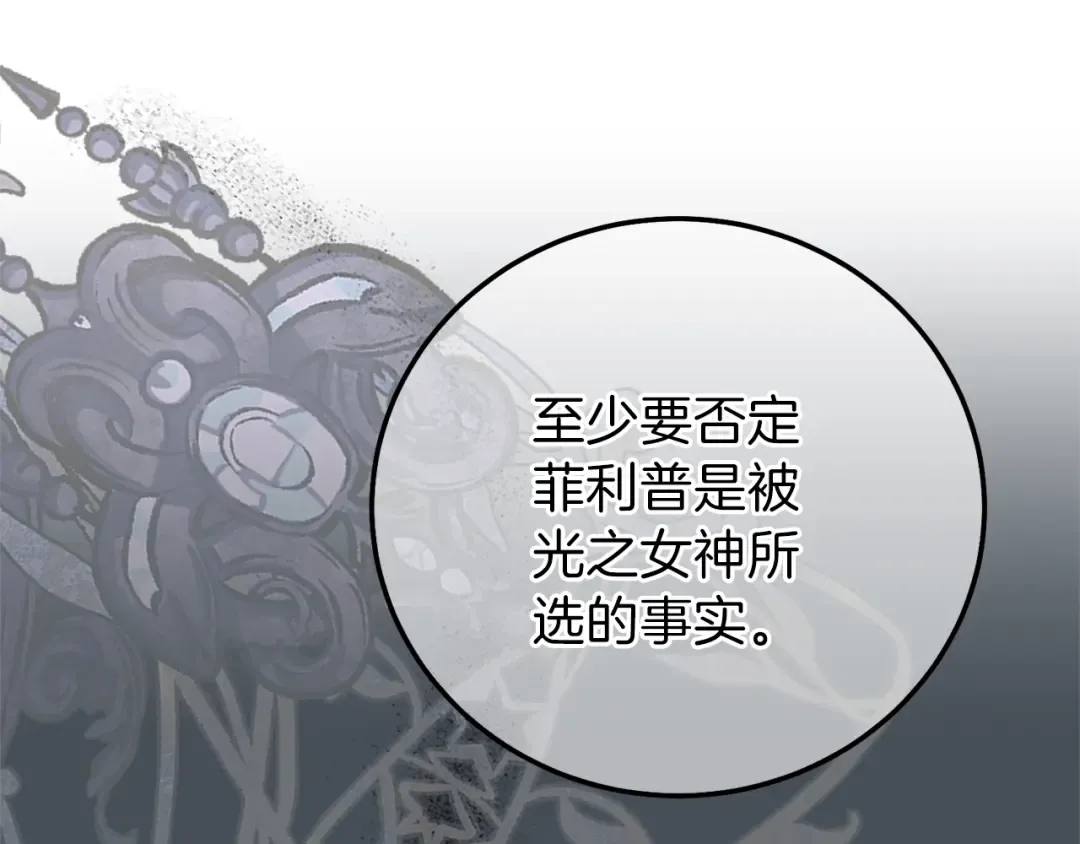 第二季第3话 诅咒石碑 第149页