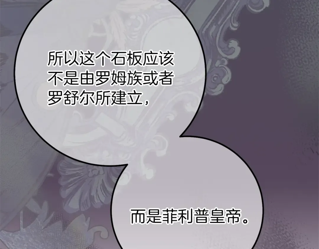 第二季第3话 诅咒石碑 第151页