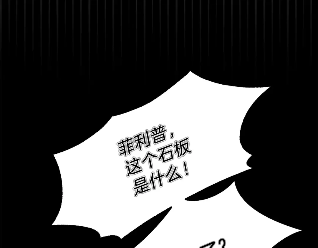 第二季第3话 诅咒石碑 第157页