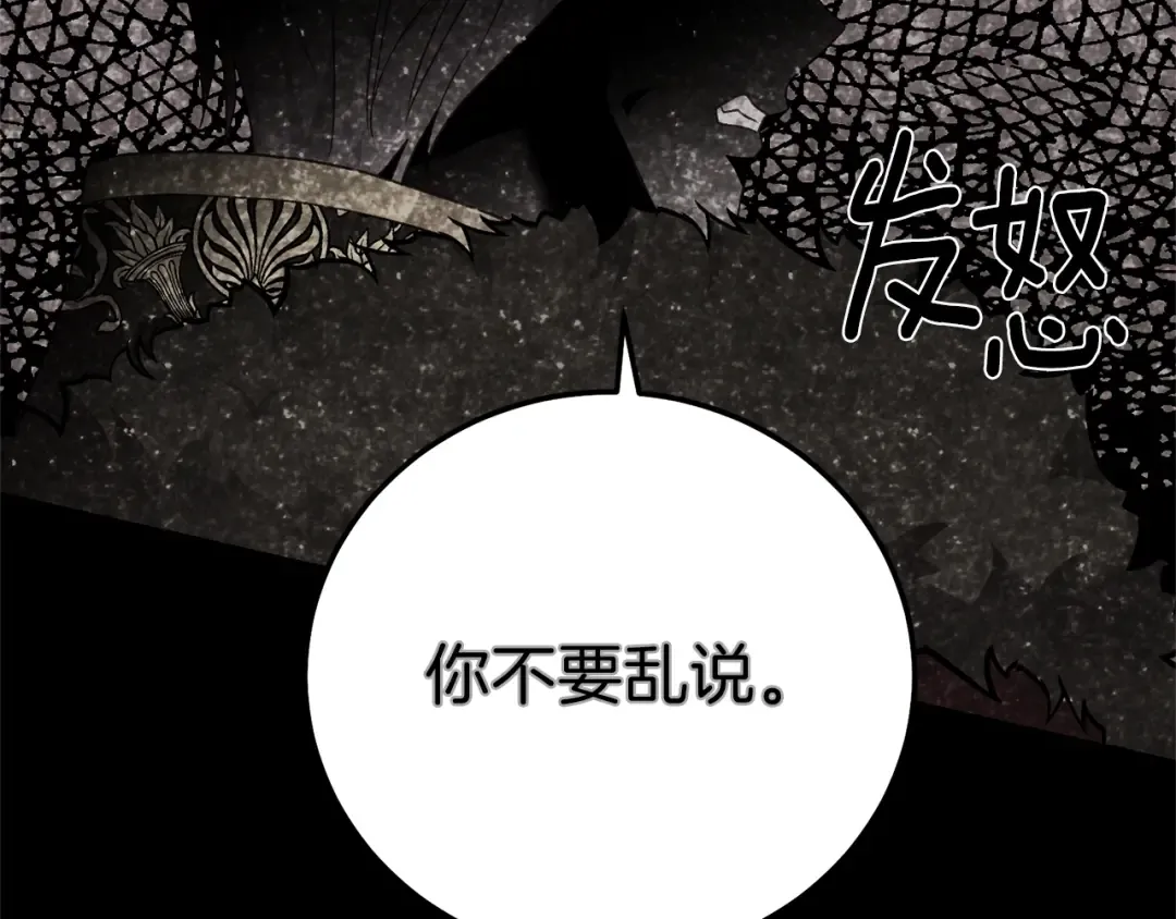 第二季第3话 诅咒石碑 第161页