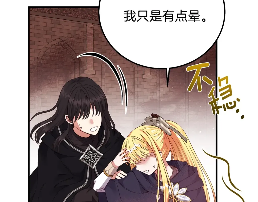 第二季第3话 诅咒石碑 第170页