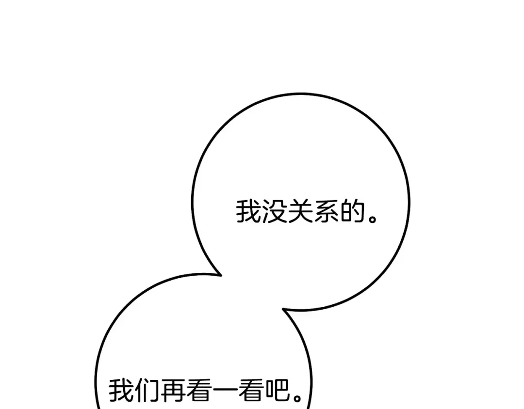 第二季第3话 诅咒石碑 第173页