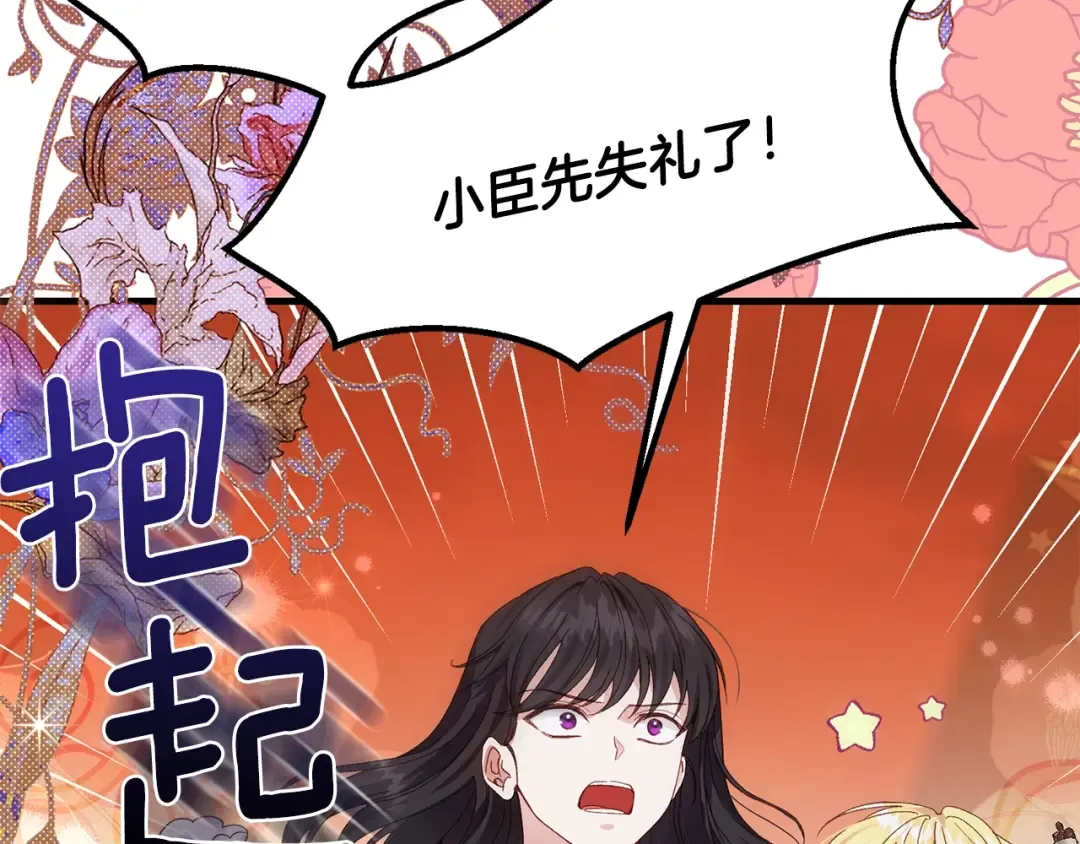 第二季第4话 奇怪魔物 第3页