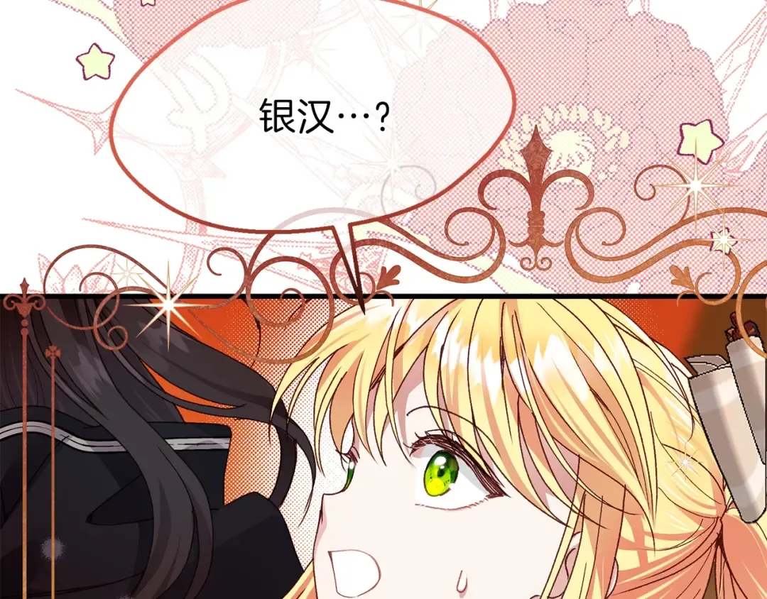 第二季第4话 奇怪魔物 第6页