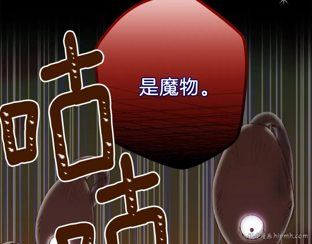 第二季第4话 奇怪魔物 第8页