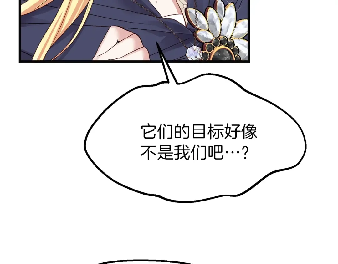 第二季第4话 奇怪魔物 第57页