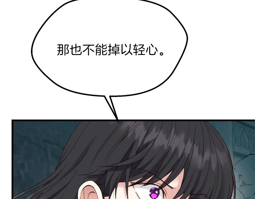第二季第4话 奇怪魔物 第58页