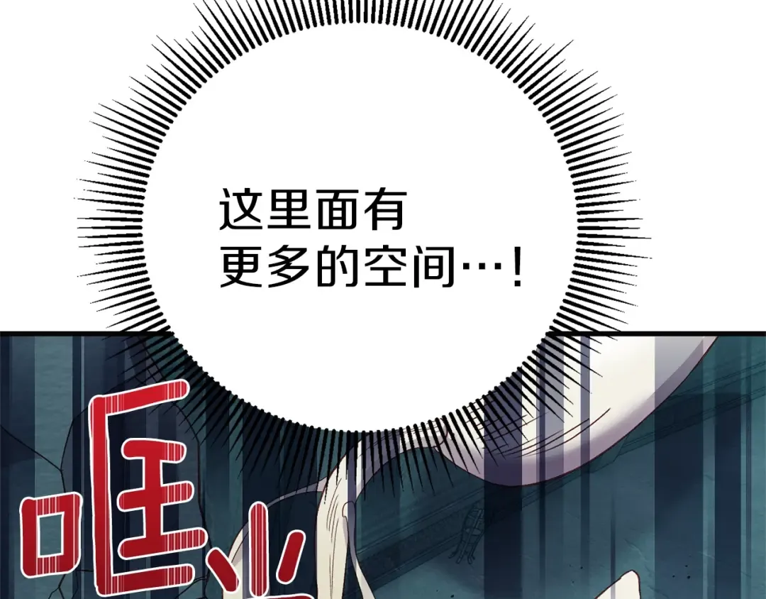 第二季第4话 奇怪魔物 第70页