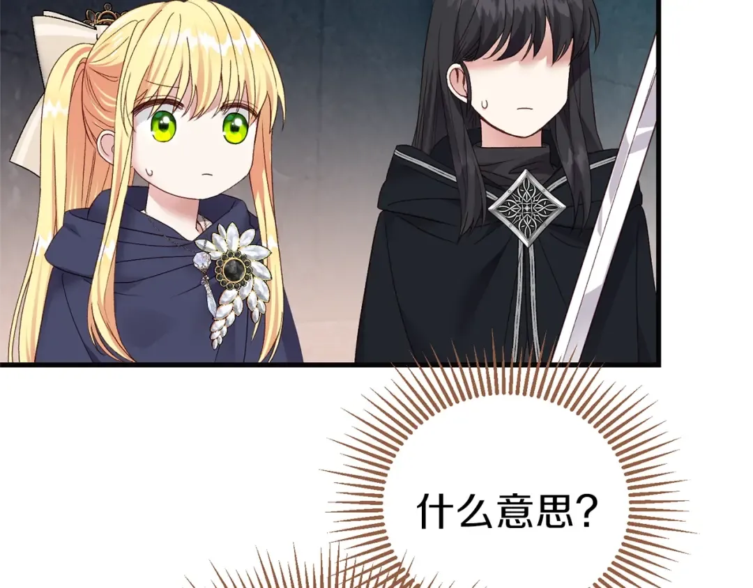 第二季第4话 奇怪魔物 第75页
