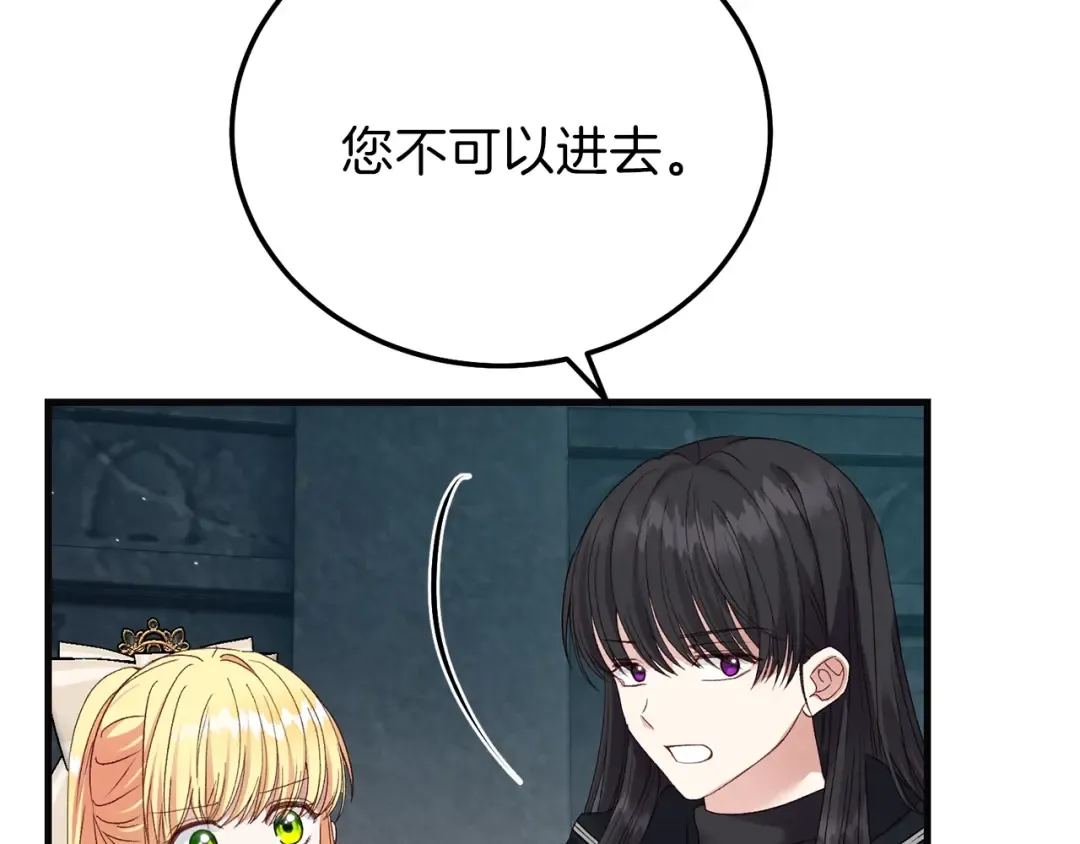 第二季第4话 奇怪魔物 第77页