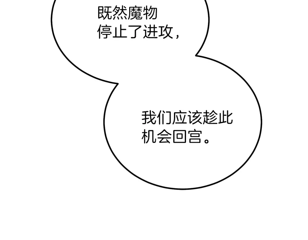 第二季第4话 奇怪魔物 第79页