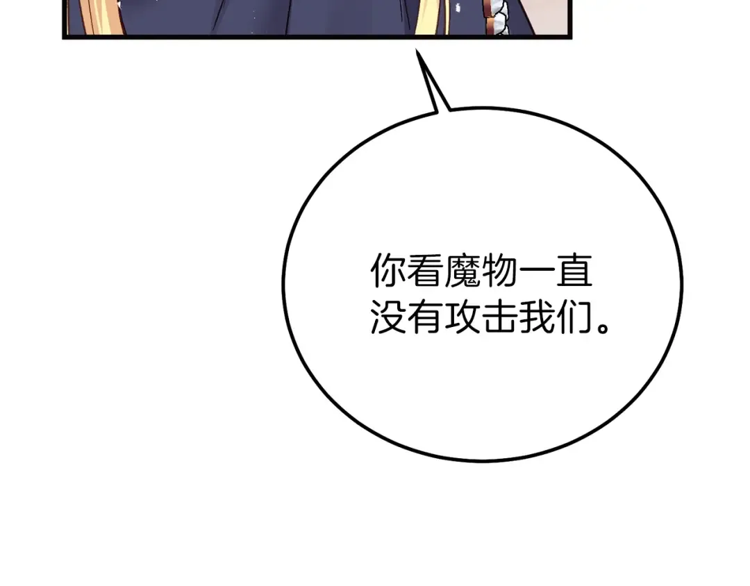 第二季第4话 奇怪魔物 第82页