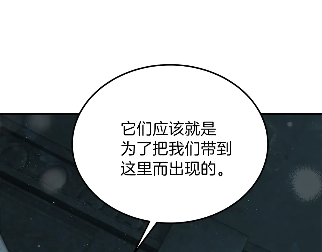 第二季第4话 奇怪魔物 第84页