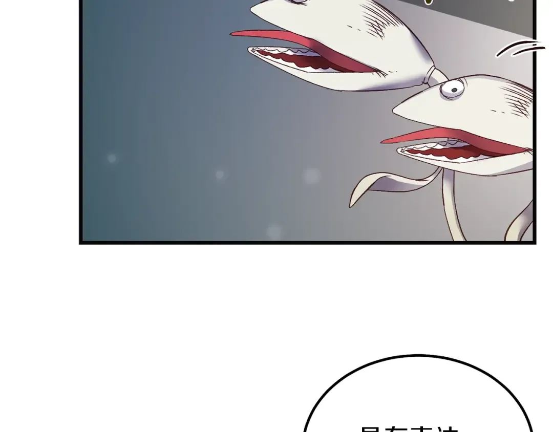第二季第4话 奇怪魔物 第87页