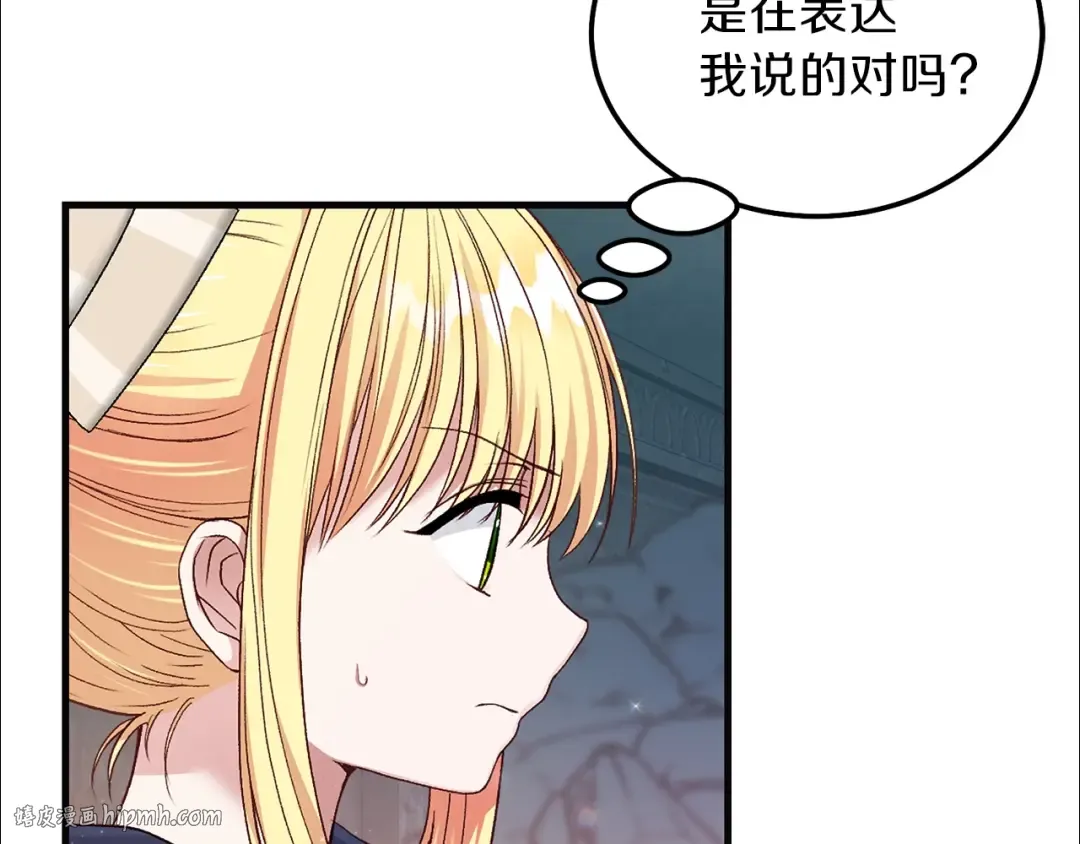 第二季第4话 奇怪魔物 第88页
