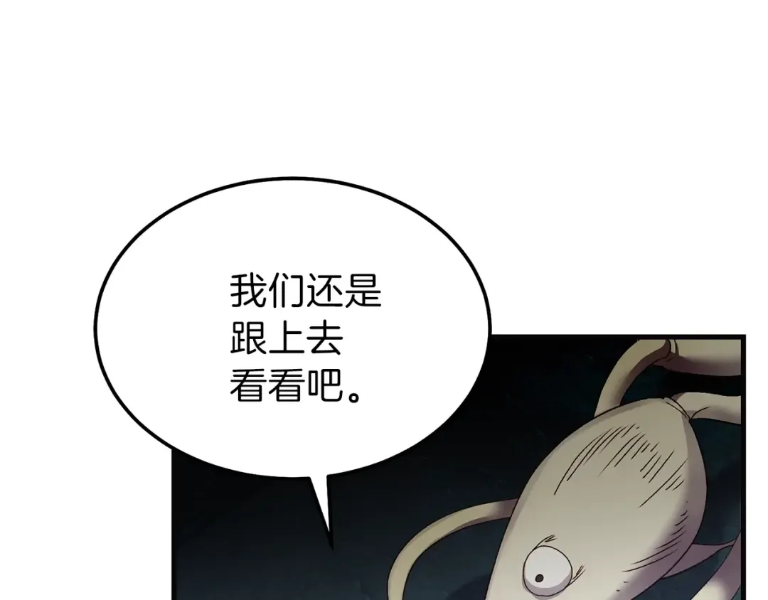 第二季第4话 奇怪魔物 第91页