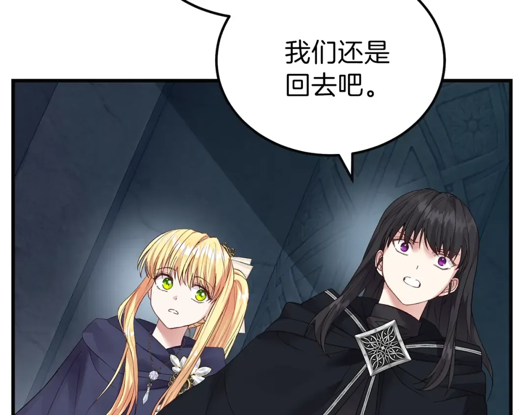 第二季第4话 奇怪魔物 第101页