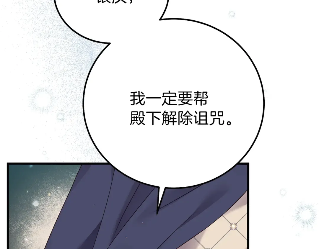 第二季第4话 奇怪魔物 第103页