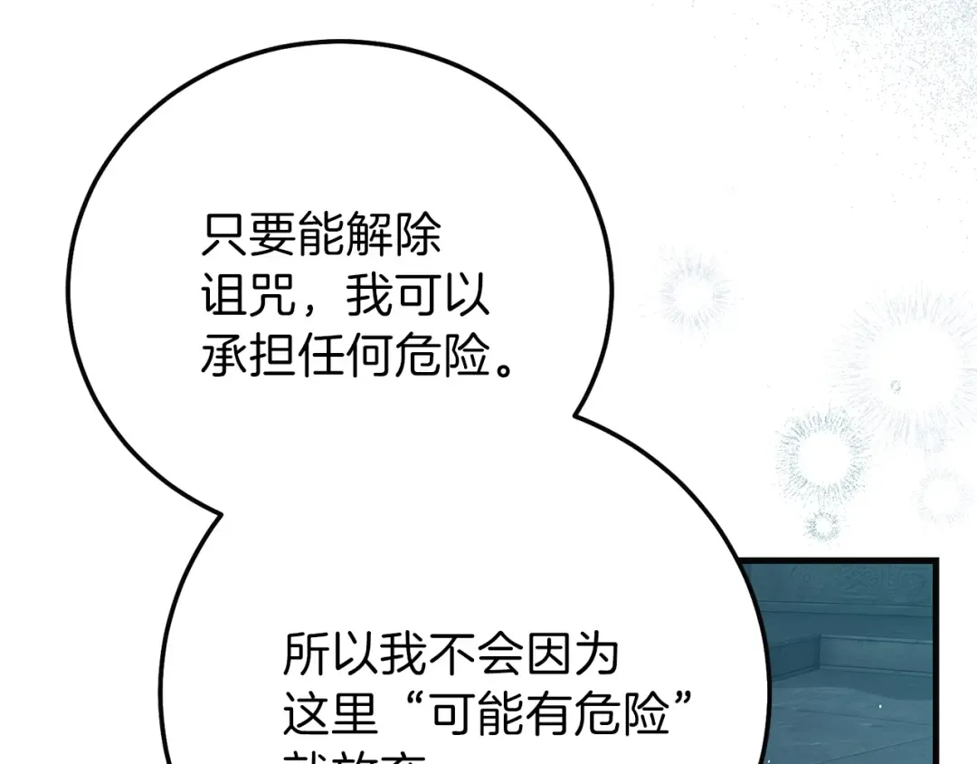 第二季第4话 奇怪魔物 第106页