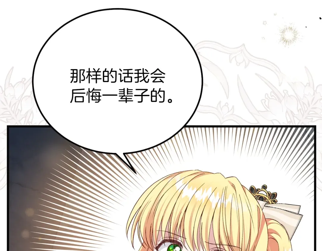 第二季第4话 奇怪魔物 第108页