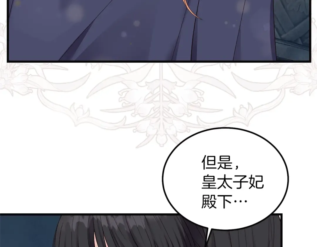 第二季第4话 奇怪魔物 第110页