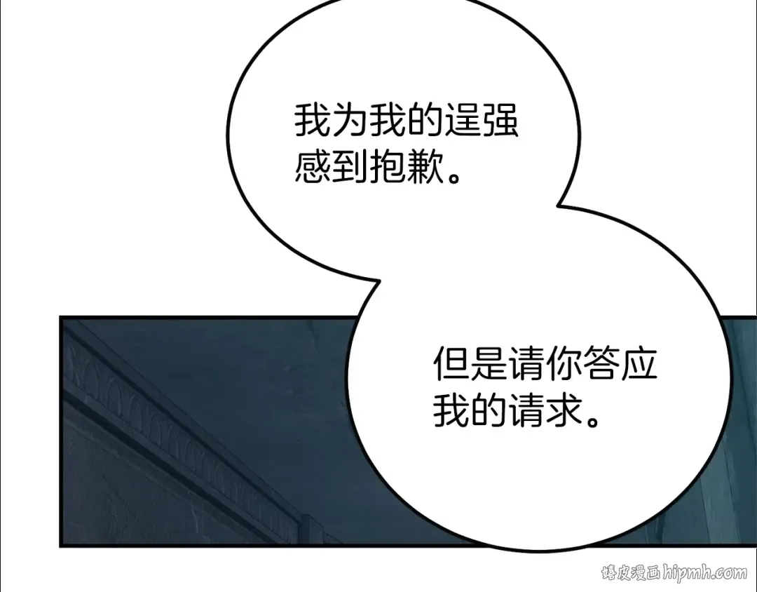 第二季第4话 奇怪魔物 第112页