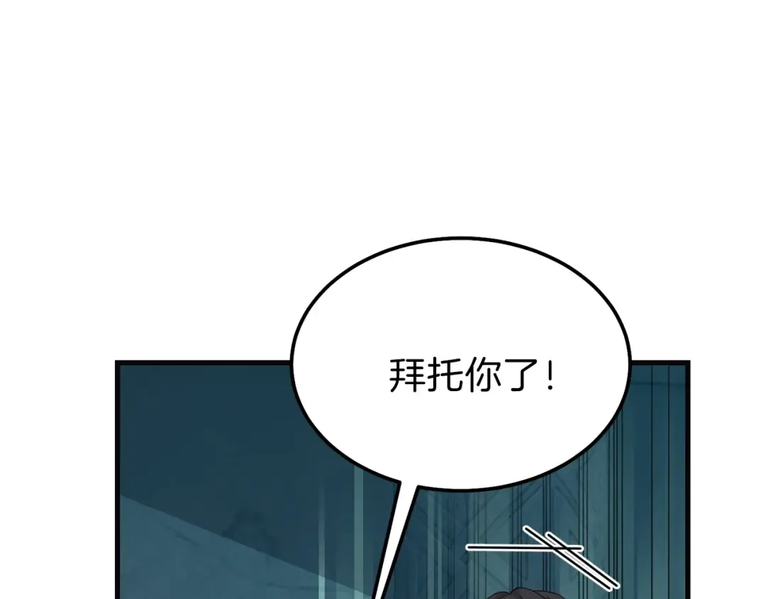 第二季第4话 奇怪魔物 第113页