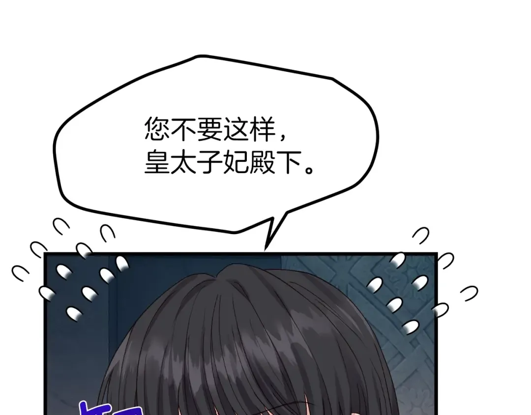 第二季第4话 奇怪魔物 第116页