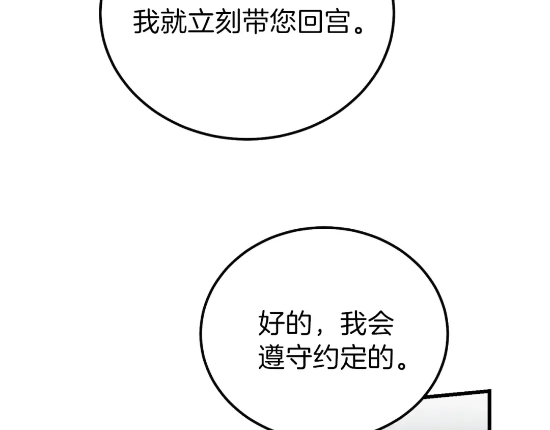 第二季第4话 奇怪魔物 第121页