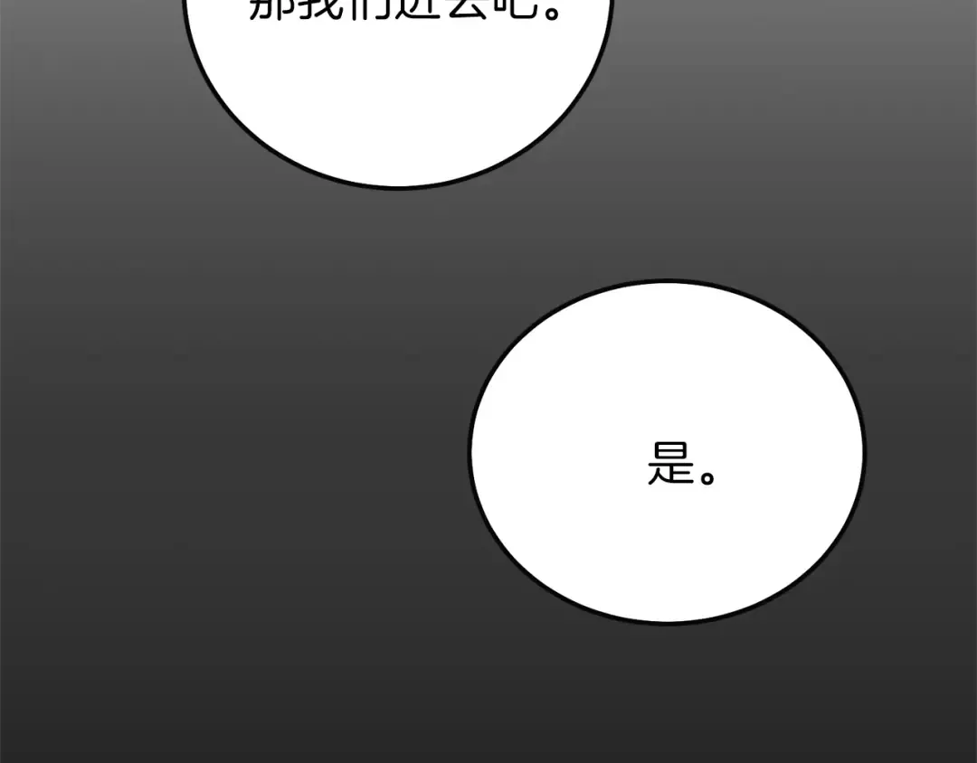 第二季第4话 奇怪魔物 第123页