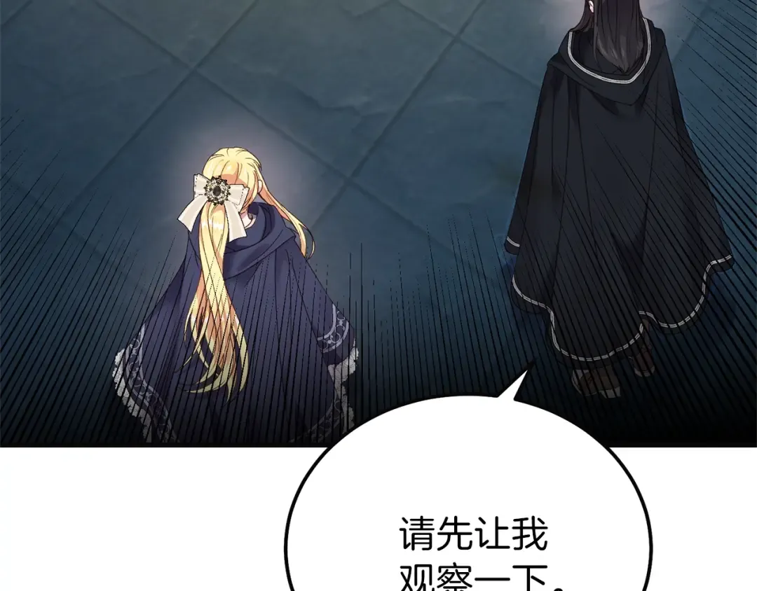 第二季第4话 奇怪魔物 第139页