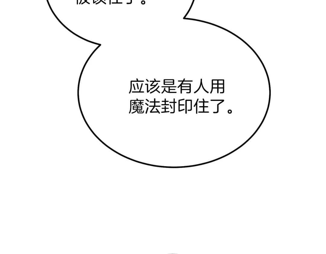 第二季第4话 奇怪魔物 第142页