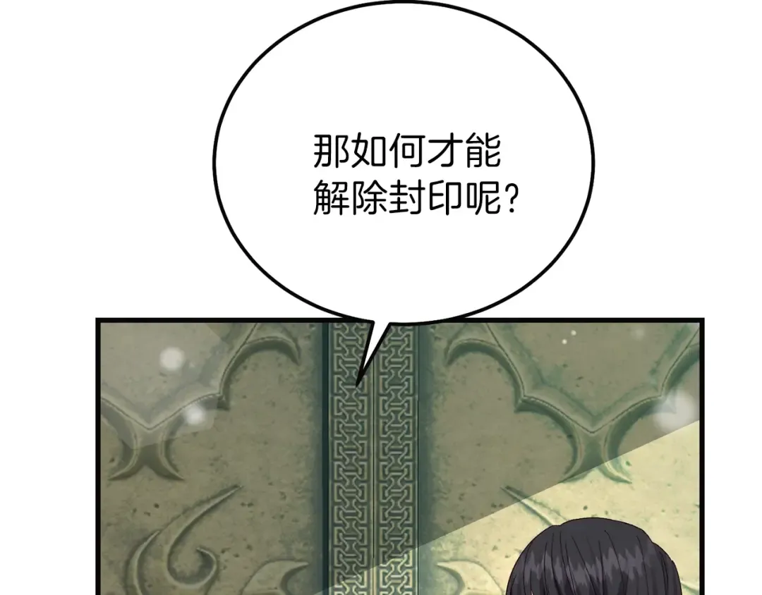 第二季第4话 奇怪魔物 第143页