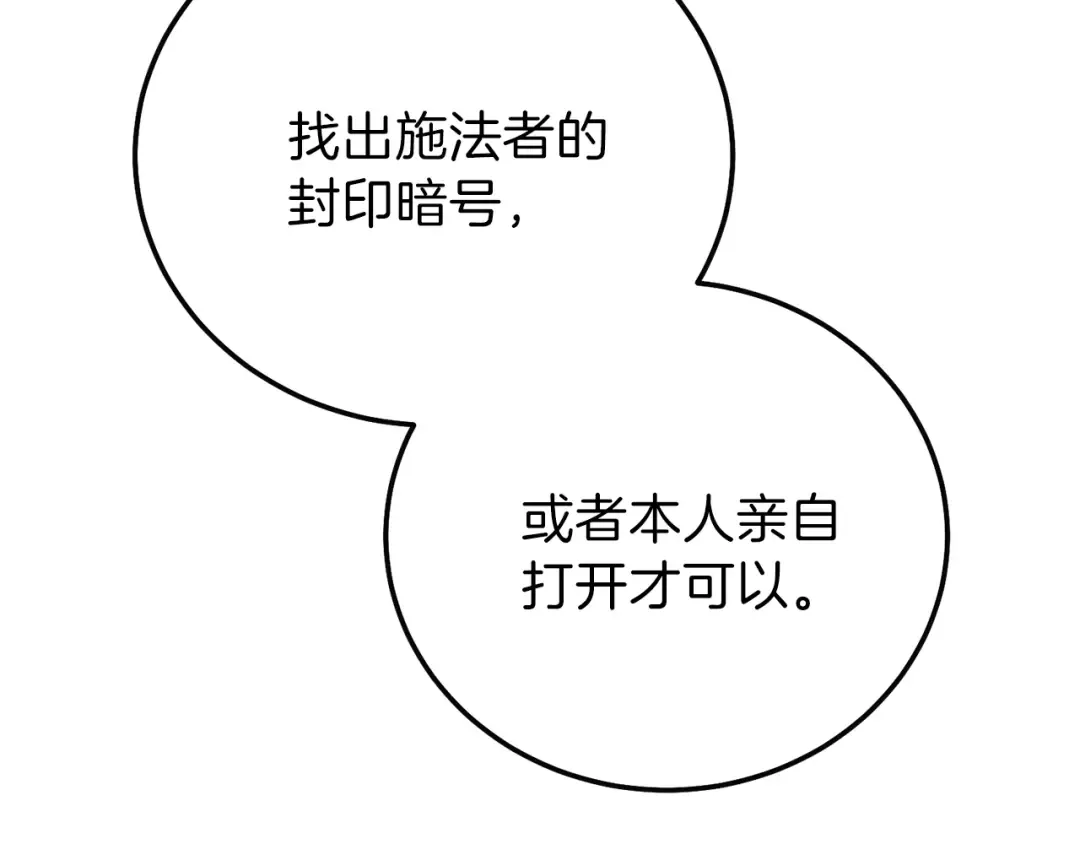 第二季第4话 奇怪魔物 第145页
