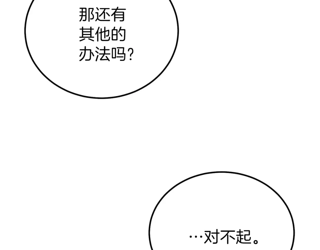 第二季第4话 奇怪魔物 第149页
