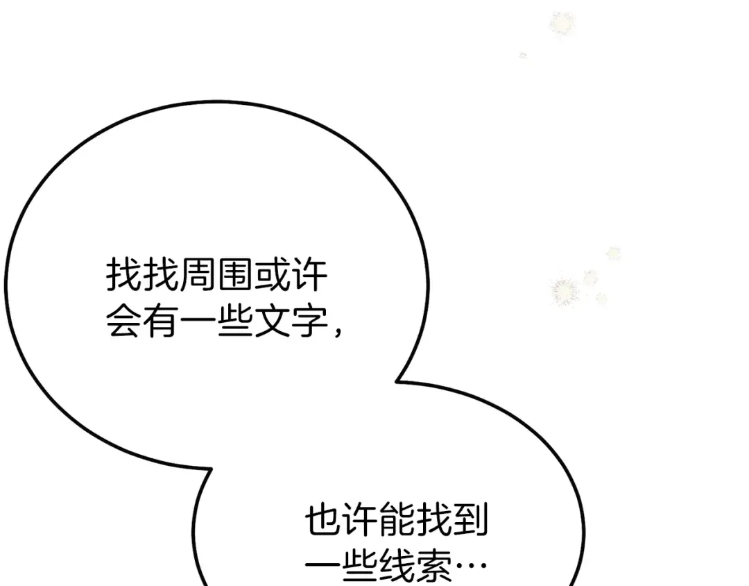 第二季第4话 奇怪魔物 第162页
