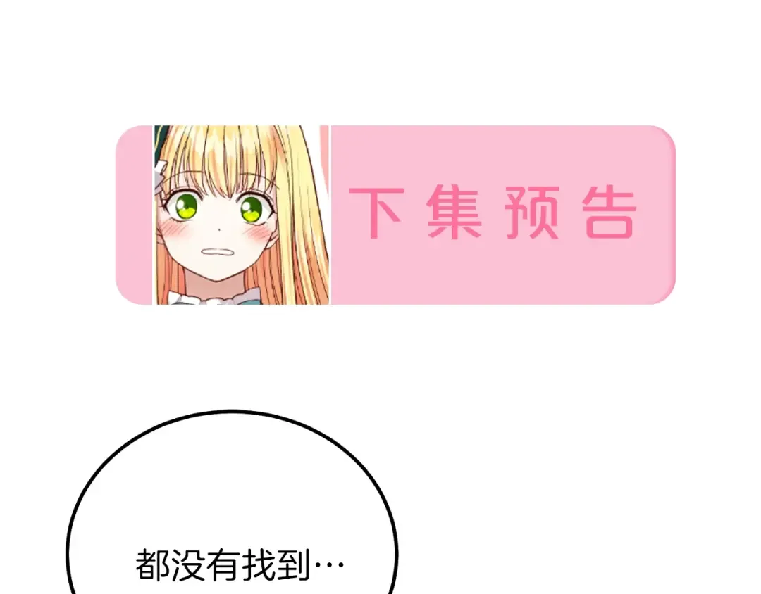 第二季第4话 奇怪魔物 第174页