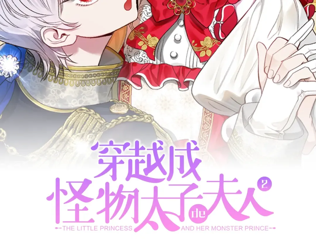 第二季第5话 惊天谎言 第2页