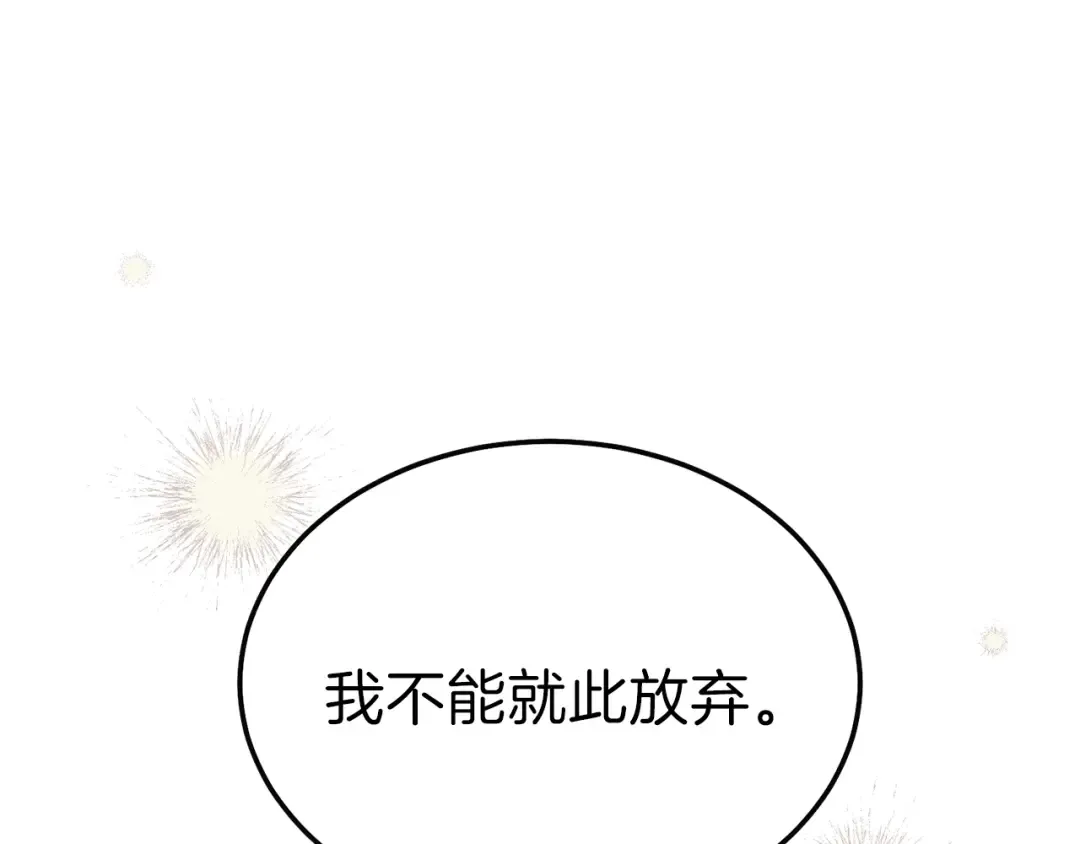 第二季第5话 惊天谎言 第5页