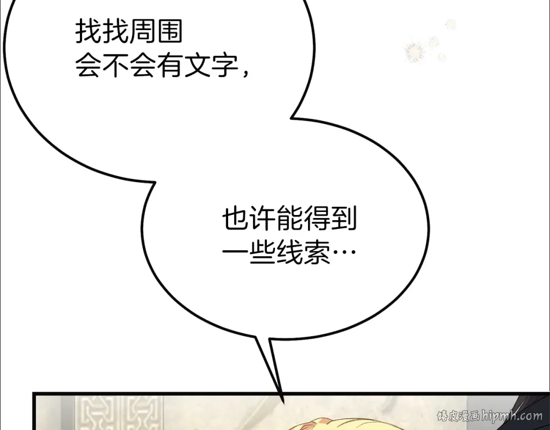 第二季第5话 惊天谎言 第8页