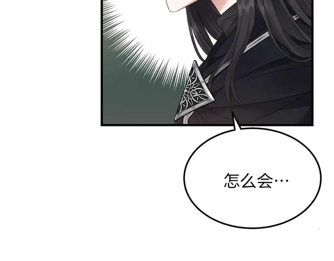 第二季第5话 惊天谎言 第13页