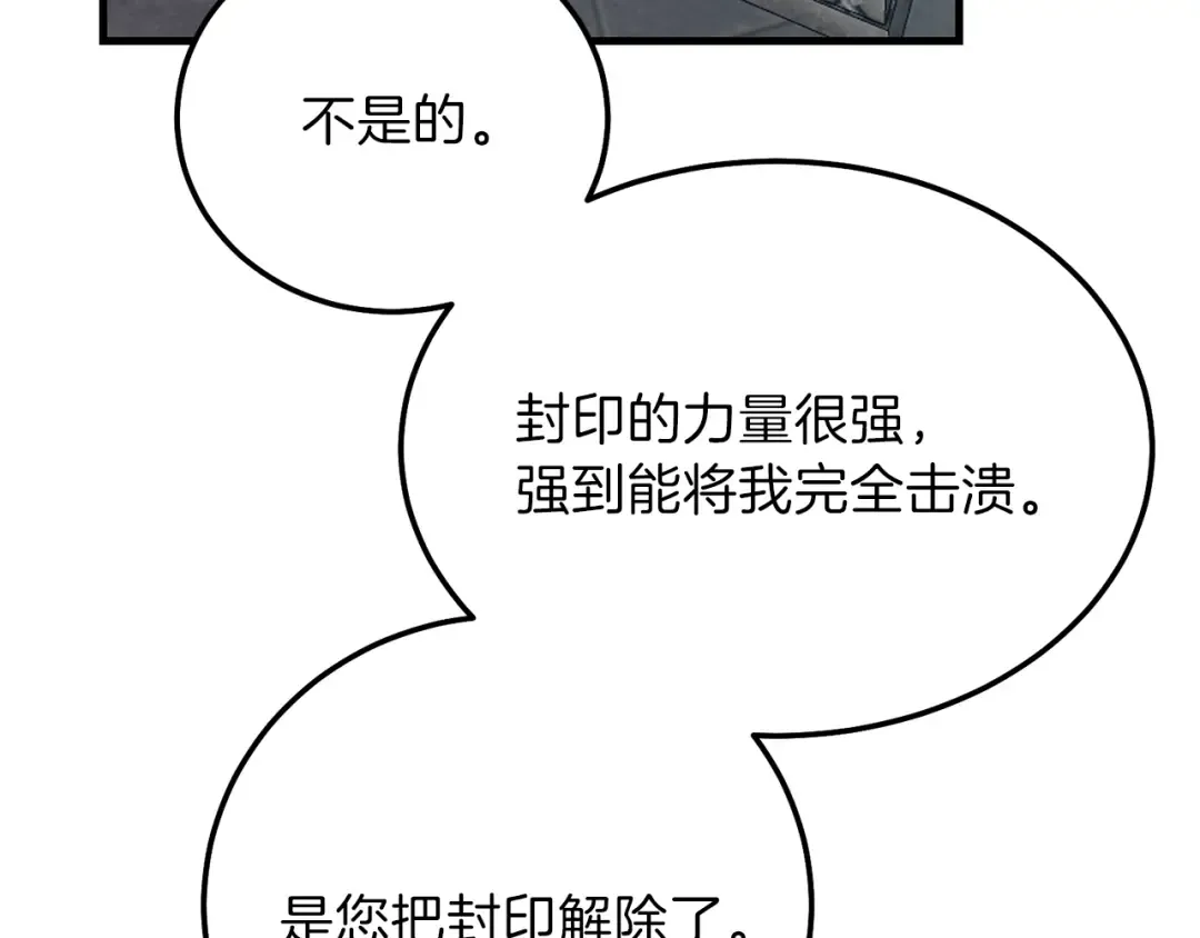 第二季第5话 惊天谎言 第20页