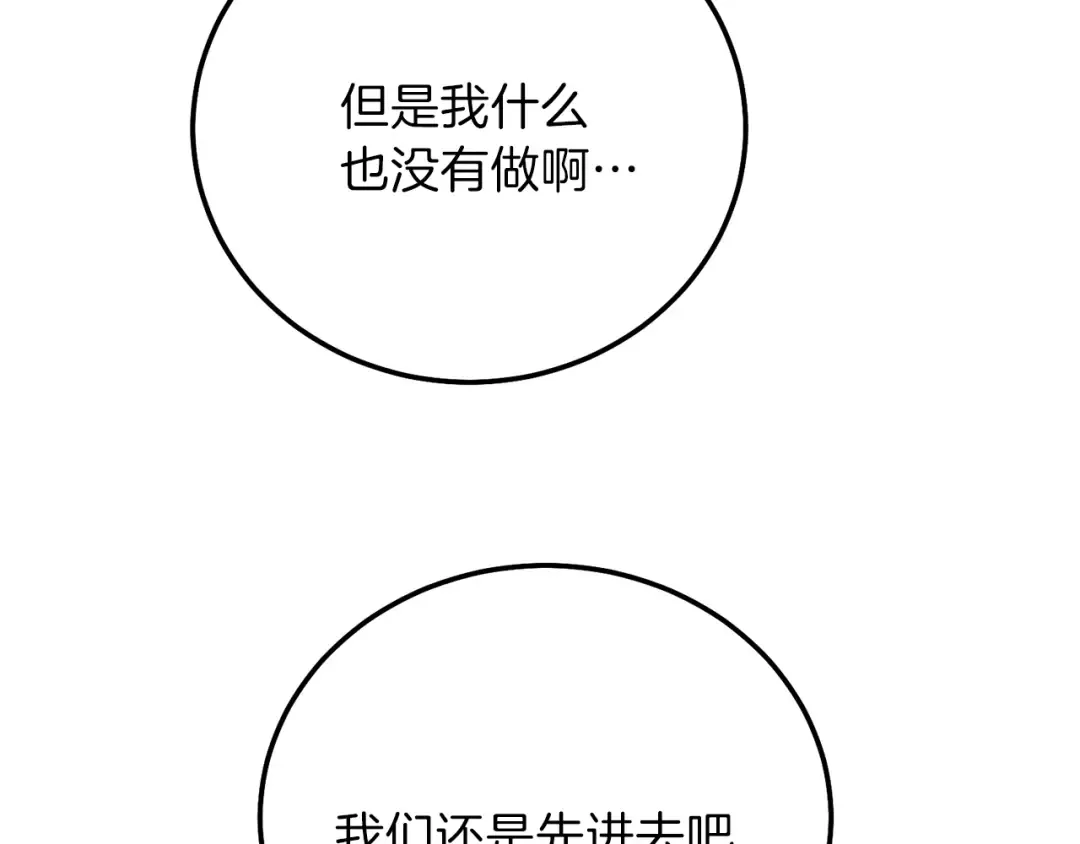 第二季第5话 惊天谎言 第23页
