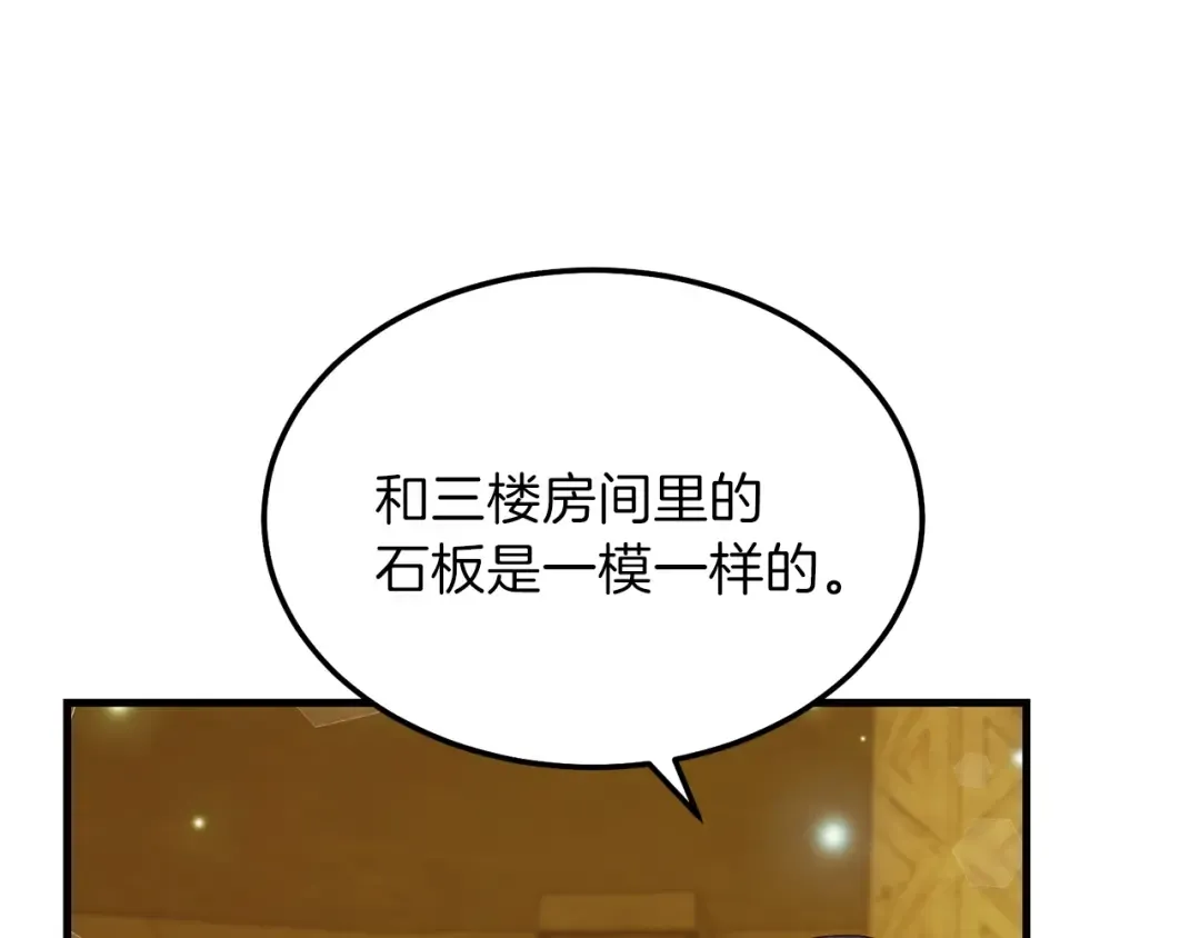 第二季第5话 惊天谎言 第41页