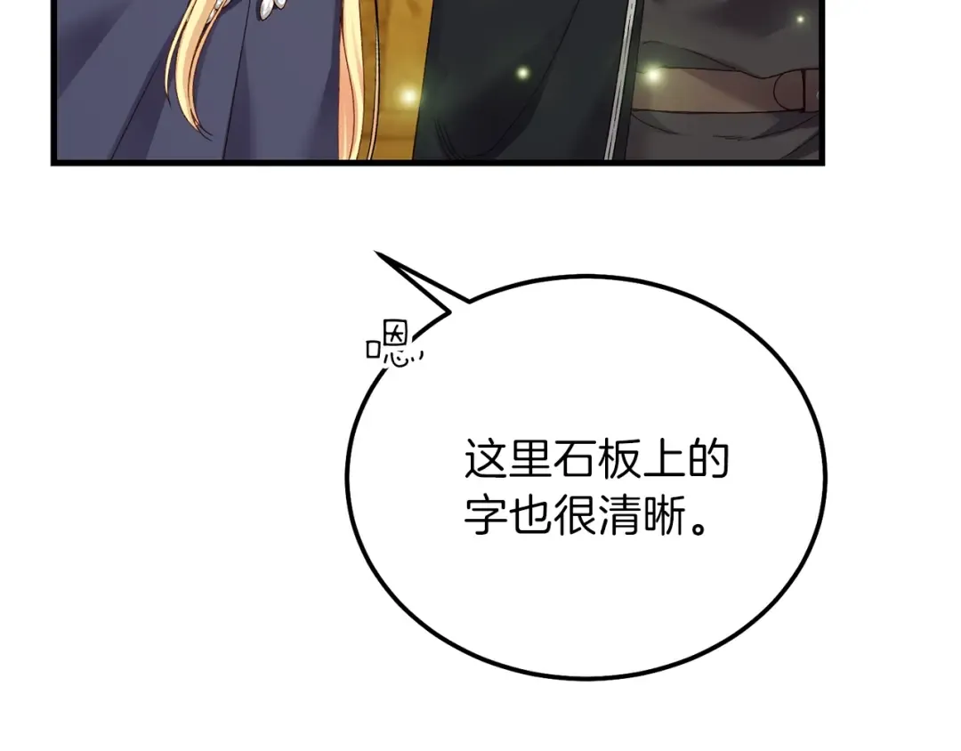 第二季第5话 惊天谎言 第43页