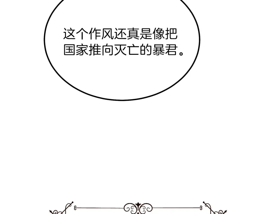 第二季第5话 惊天谎言 第53页
