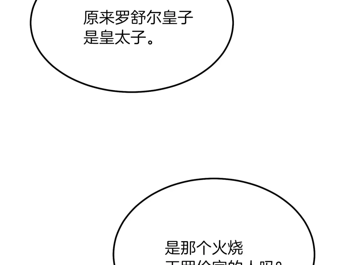 第二季第5话 惊天谎言 第58页
