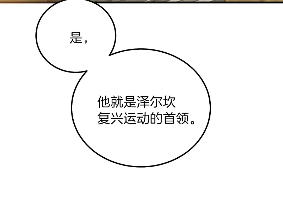第二季第5话 惊天谎言 第60页
