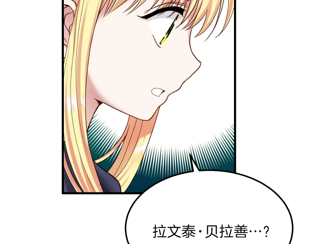 第二季第5话 惊天谎言 第67页