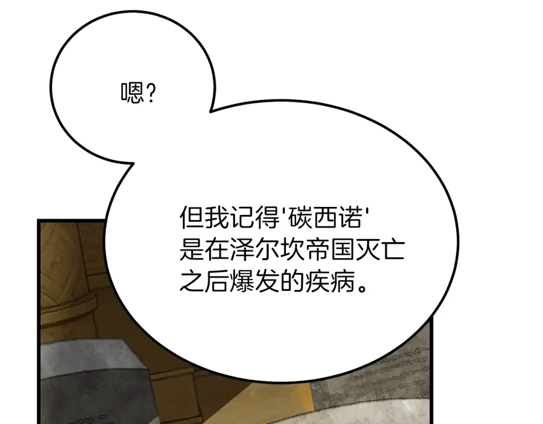 第二季第5话 惊天谎言 第90页